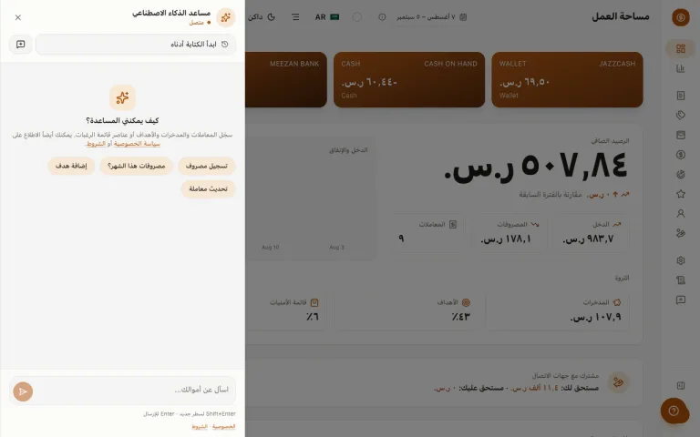 مساعد الذكاء الاصطناعي في Money Diary — لقطة شاشة تجريبية