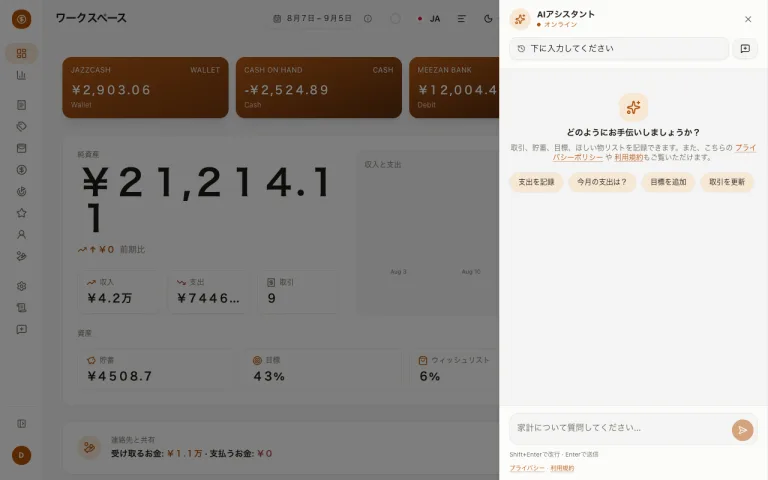 Money Diary AIアシスタント — デモ画面