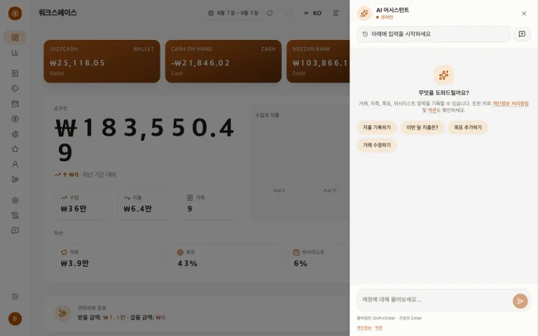 Money Diary AI 어시스턴트 — 데모 화면