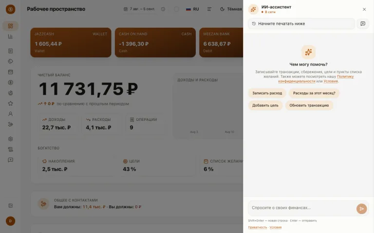 ИИ-ассистент Money Diary — демонстрационный снимок экрана