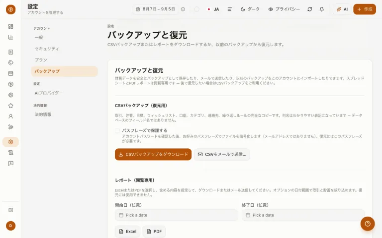 CSVバックアップと復元オプションを表示した設定のバックアップページ
