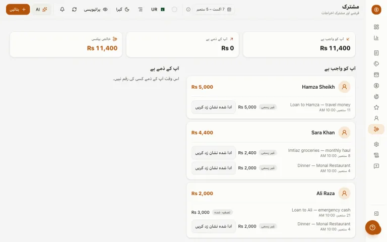 مشترکہ خرچ کا صفحہ جس میں خالص پوزیشن اور رابطوں کے درمیان بیلنس دکھایا گیا ہے
